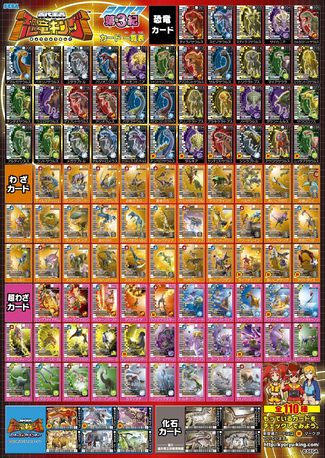 Dinosaur King Japanese Arcade Wave 12 2007 3rd Edition Dinosaur