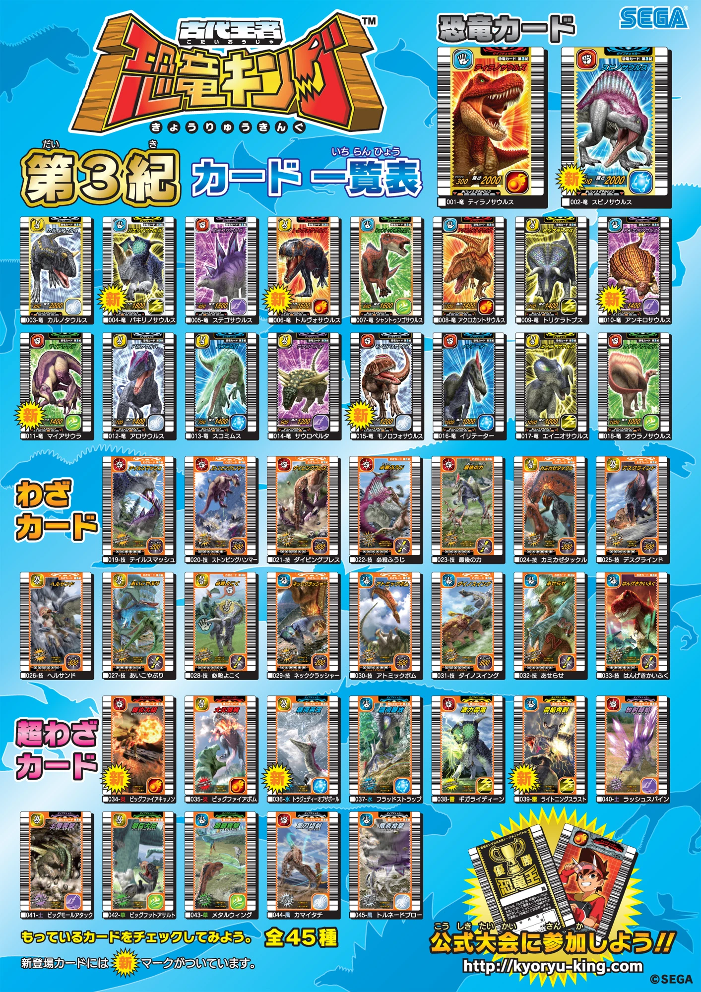 Dinosaur King Japanese Arcade Wave 3 3rd Edition Dinosaur King