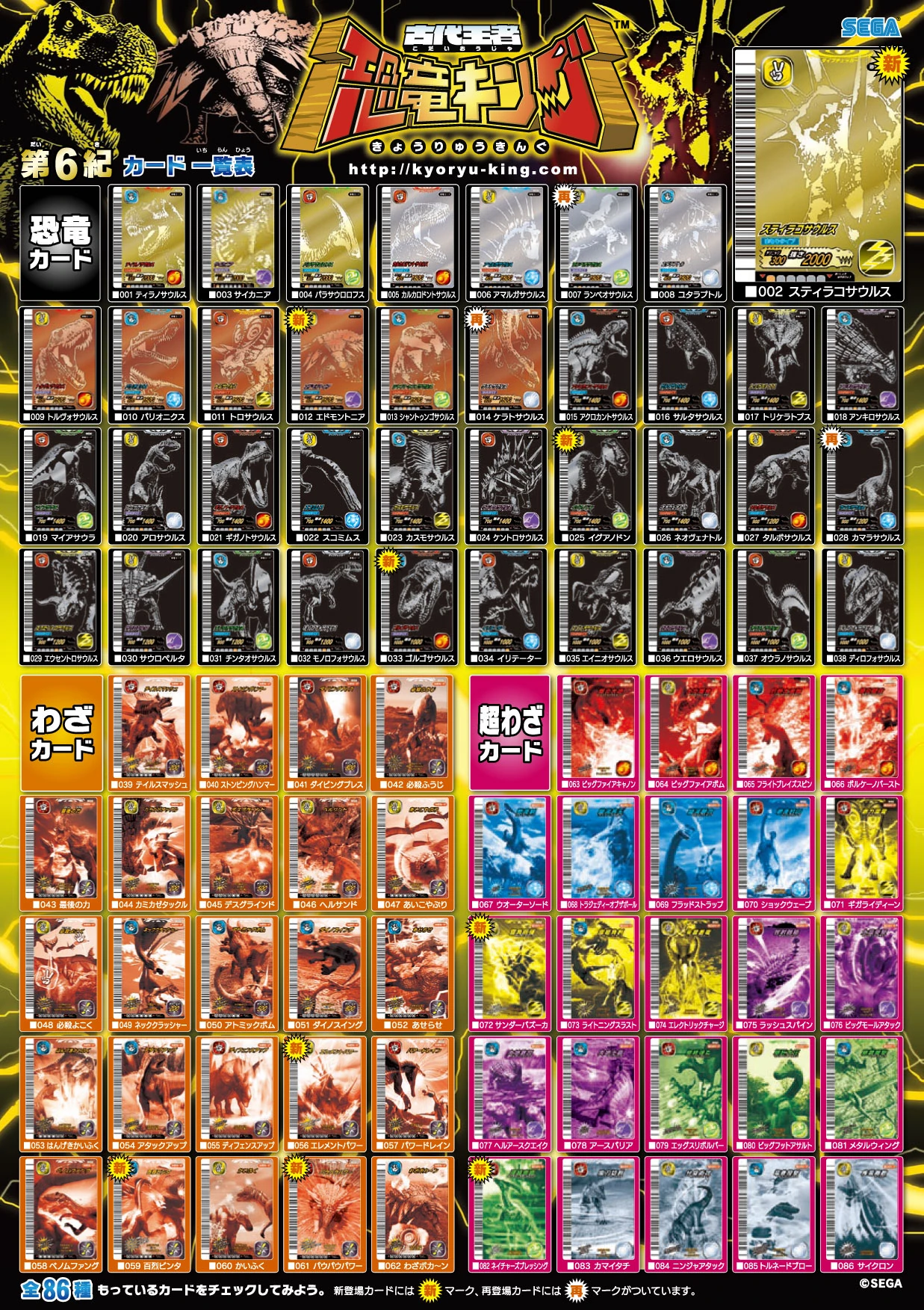 Dinosaur King Japanese Arcade Wave 8 6th Edition Dinosaur King