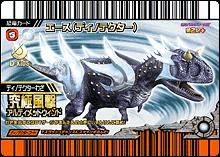 Carnotaurus armor card