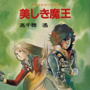 Crusher Joe Dirty Pair Wiki Fandom