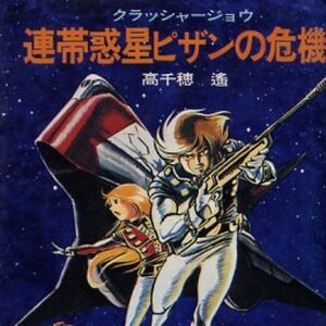 Wallpaper Crusher Joe Dirty Pair Wiki Fandom For iPhone