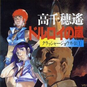 Get Wallpaper Crusher Joe Dirty Pair Wiki Fandom For Android