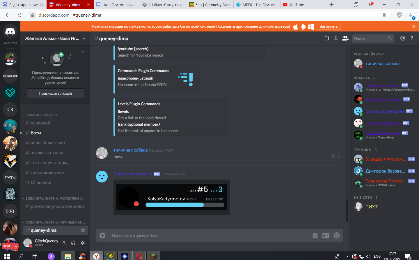 Discord commands. Боты для дискорда. Команды Дискорд. Mee6 bot discord команды. Mee6 Дискорд команды.