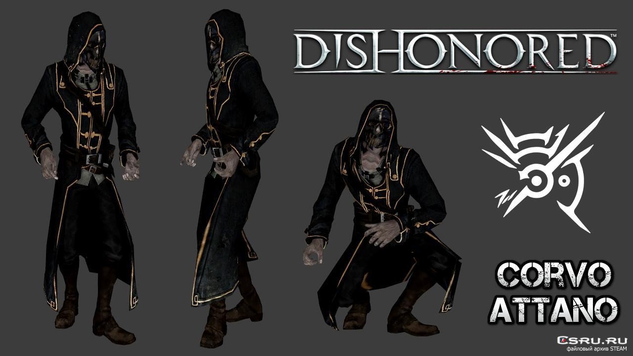 Корво аттано без маски dishonored