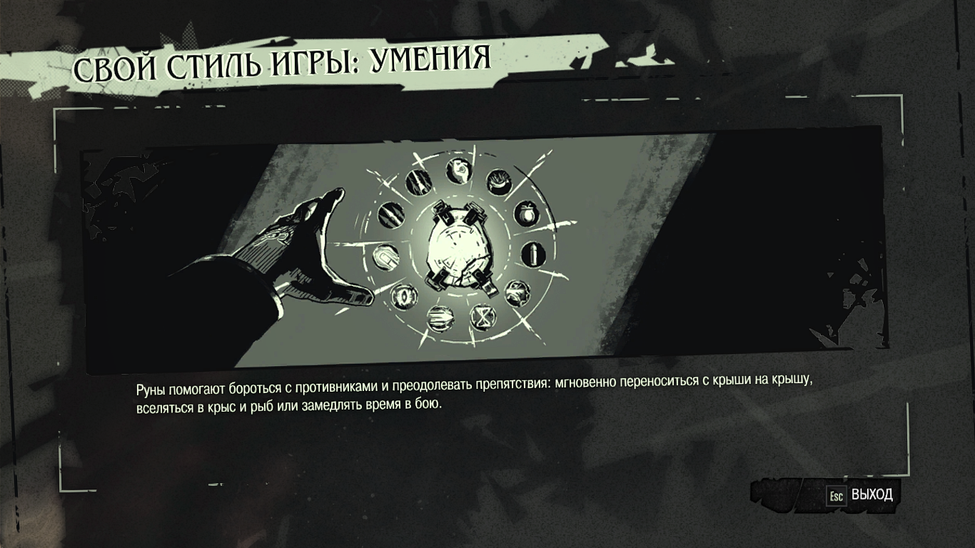 Dishonored руны добрый доктор. Dishonored 2 руна. dishonored руны. дизонорд 2 руны. дисхоноред руны.