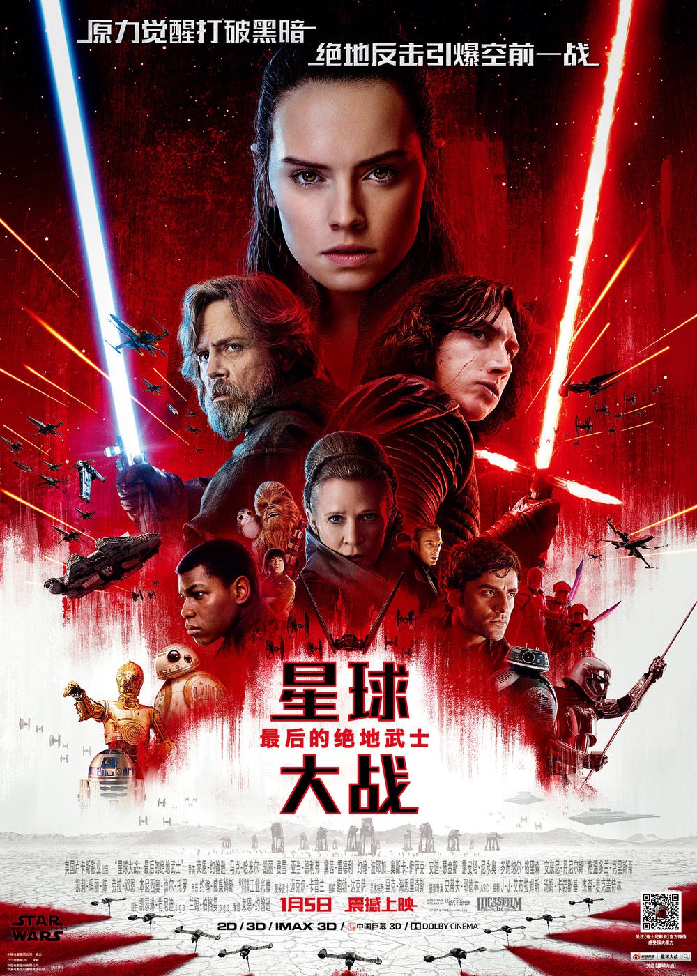 Imagem Star Wars The Last Jedi China Poster Disney Wiki