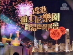 Hong Kong Disneyland Opening Party title card