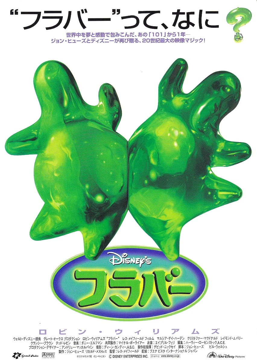 Image Flubber Japanese Poster.jpg Disney Wiki FANDOM powered by