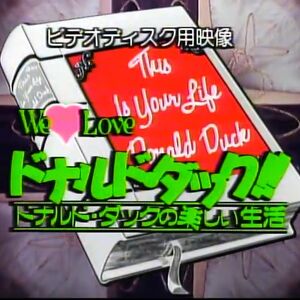 This Is Your Life Donald Duck Walt Disney Presents Episode Disney Wiki Fandom