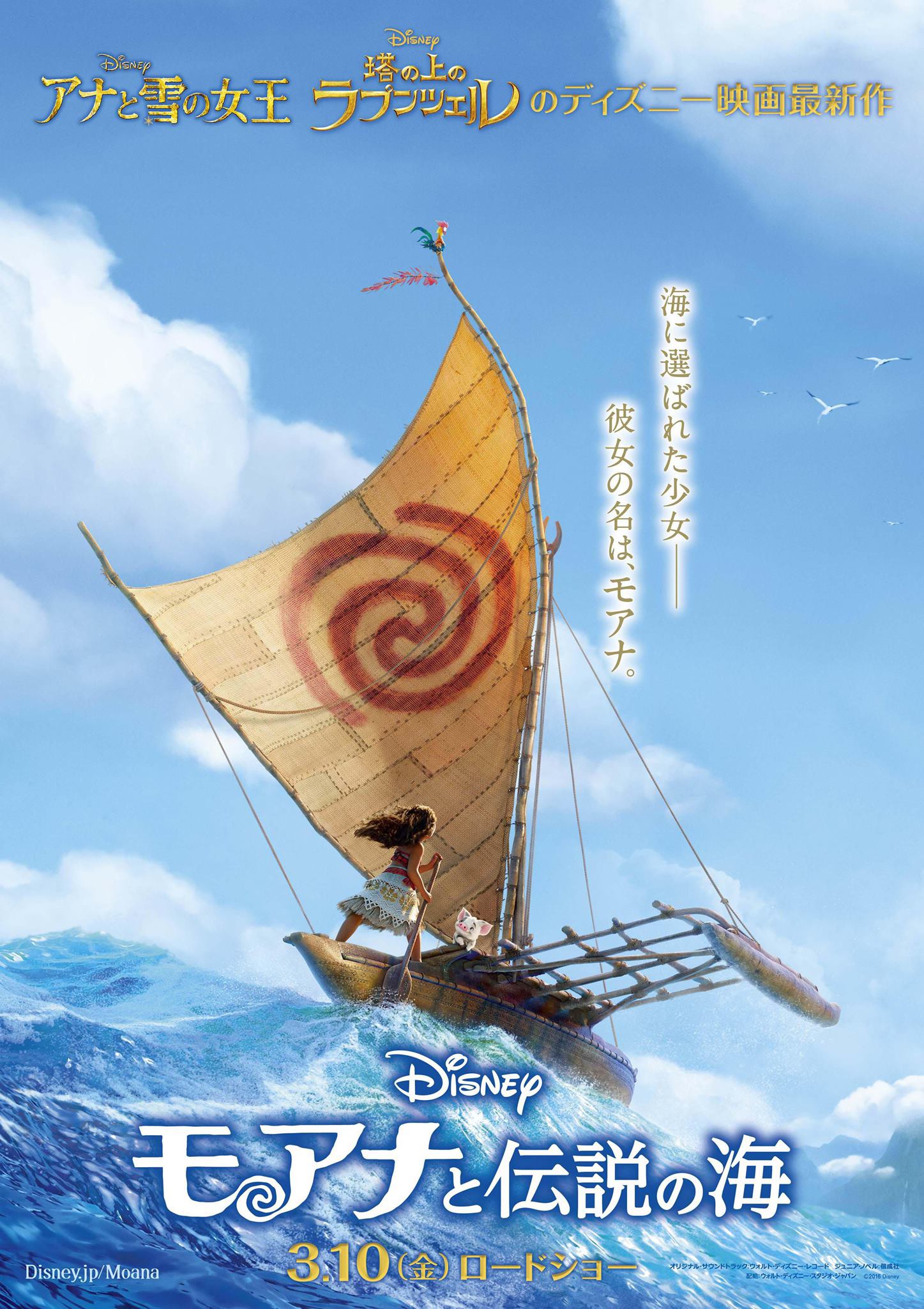 Image Moana Japanese Posterjpg Disney Wiki FANDOM Powered