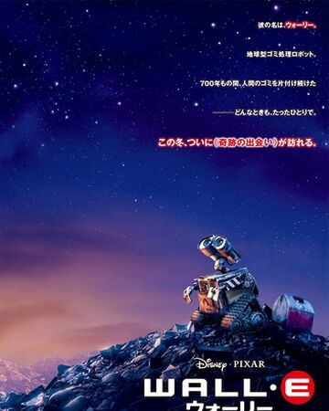ウォーリー Disney Wiki Fandom