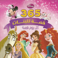 365 قصة للبنات كل يوم قصة ويكي ديزني Fandom