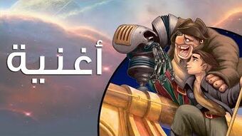 أنا موجود ويكي ديزني Fandom