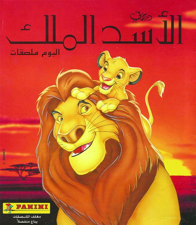 الأسد الملك البوم ملصقات ويكي ديزني Fandom 