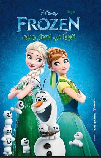 ملكة الثلج مملكة الجليد ويكي ديزني Fandom