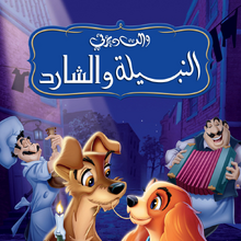 أفلام والت ديزني الكلاسيكية ويكي ديزني Fandom