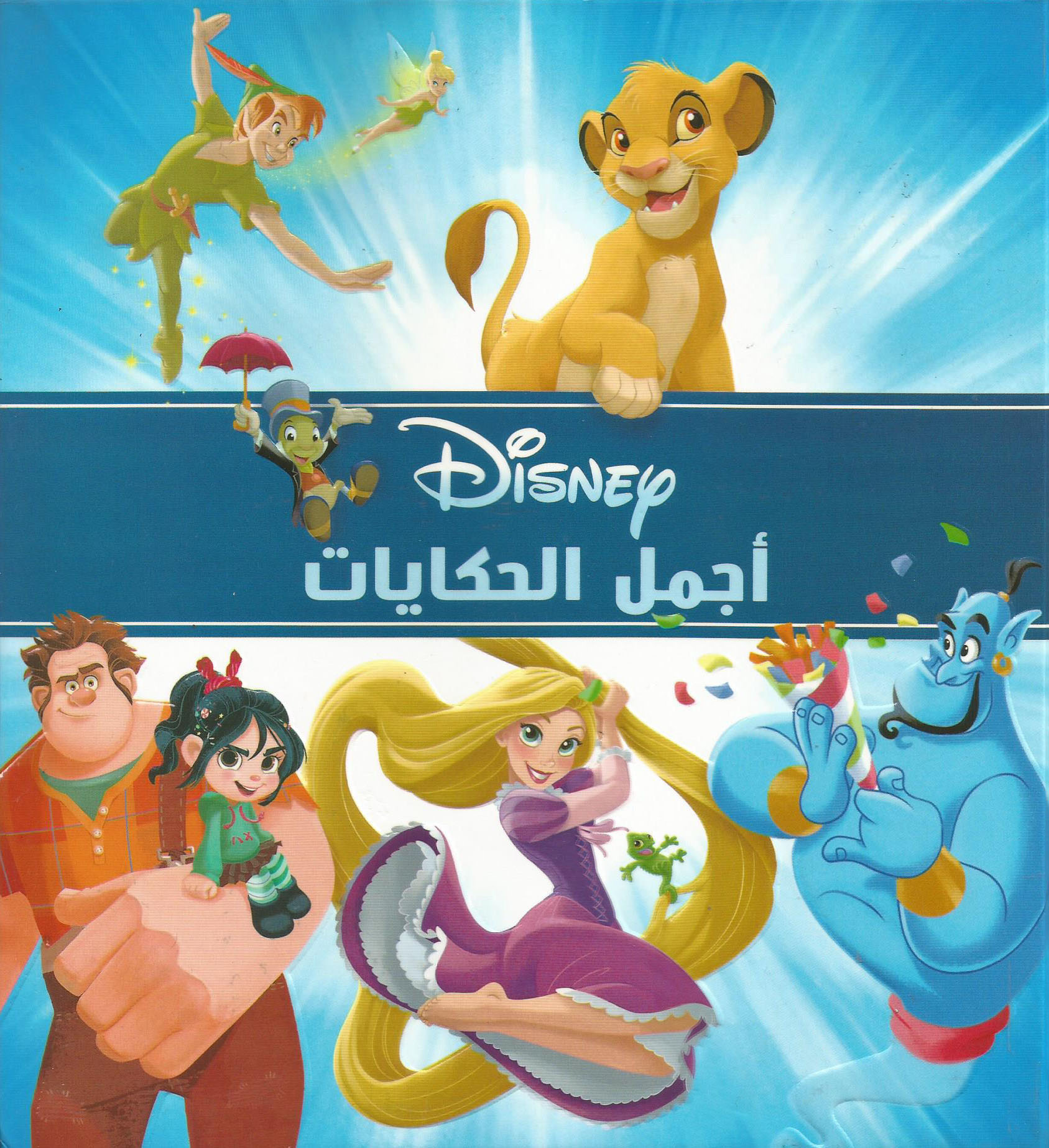 افلام ديزني مدبلجة علاء الدين