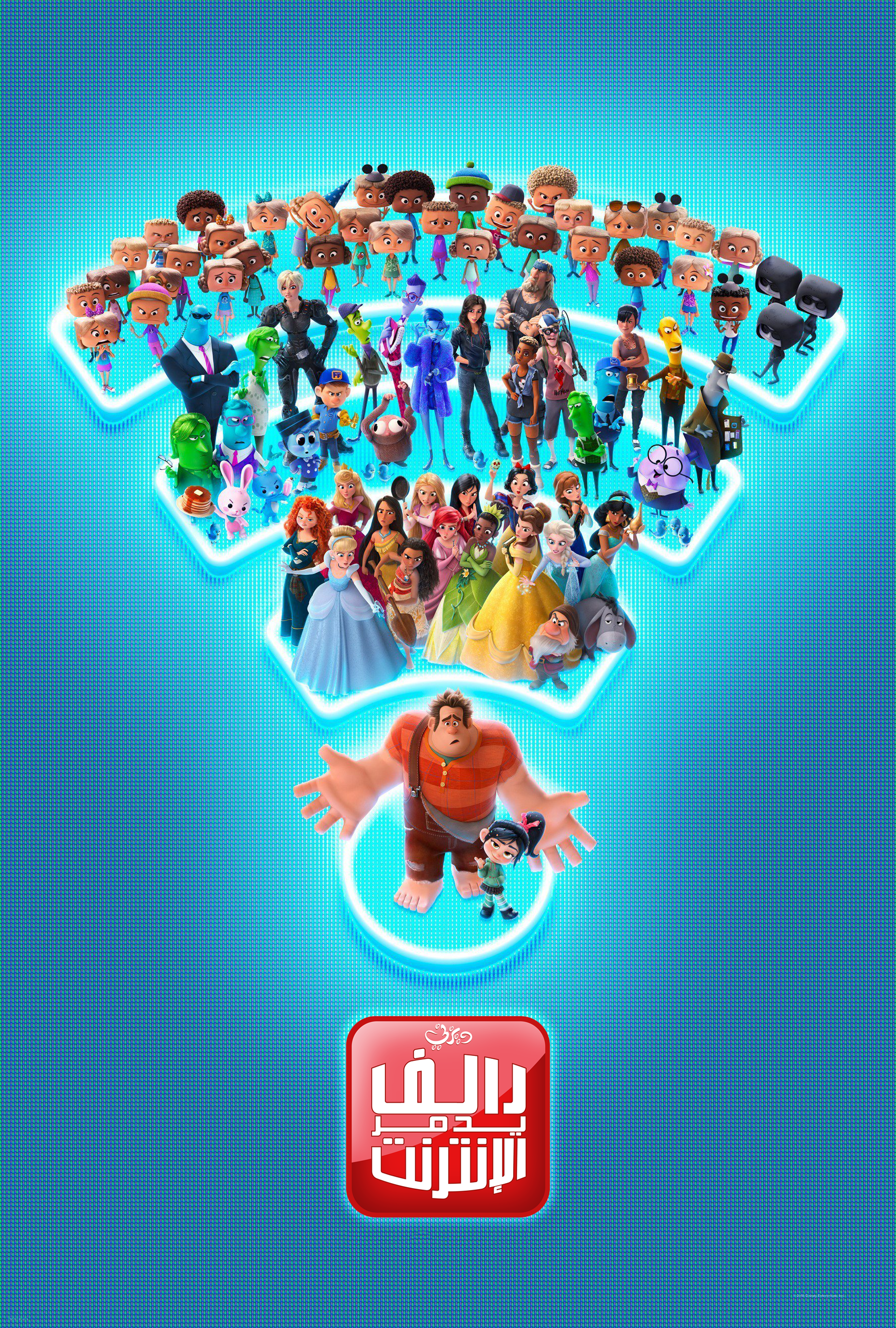 رالف يدمر الإنترنت ويكي ديزني Fandom