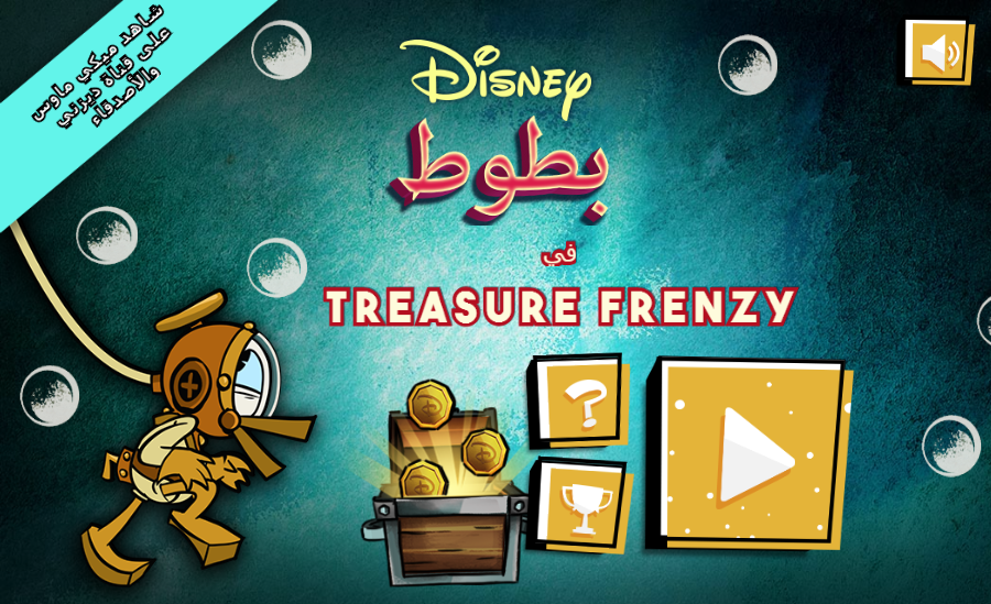 بطوط في Treasure Frenzy ويكي ديزني Fandom Powered By Wikia