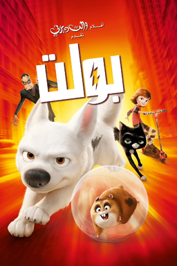 Bolt Arabic Poster