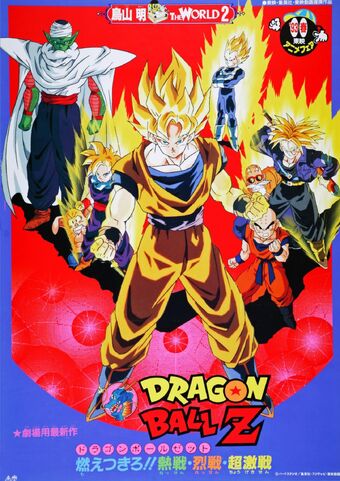 Dragon Ball Z Movie 8 Japanese Anime Wiki Fandom