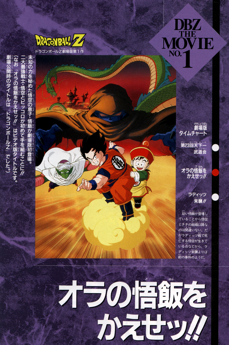 Dragon Ball Z movie 1 | Japanese Anime Wiki | FANDOM ...