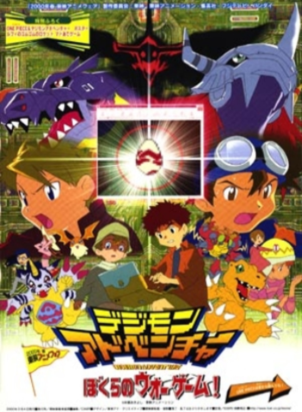 digimon adventure movie 02