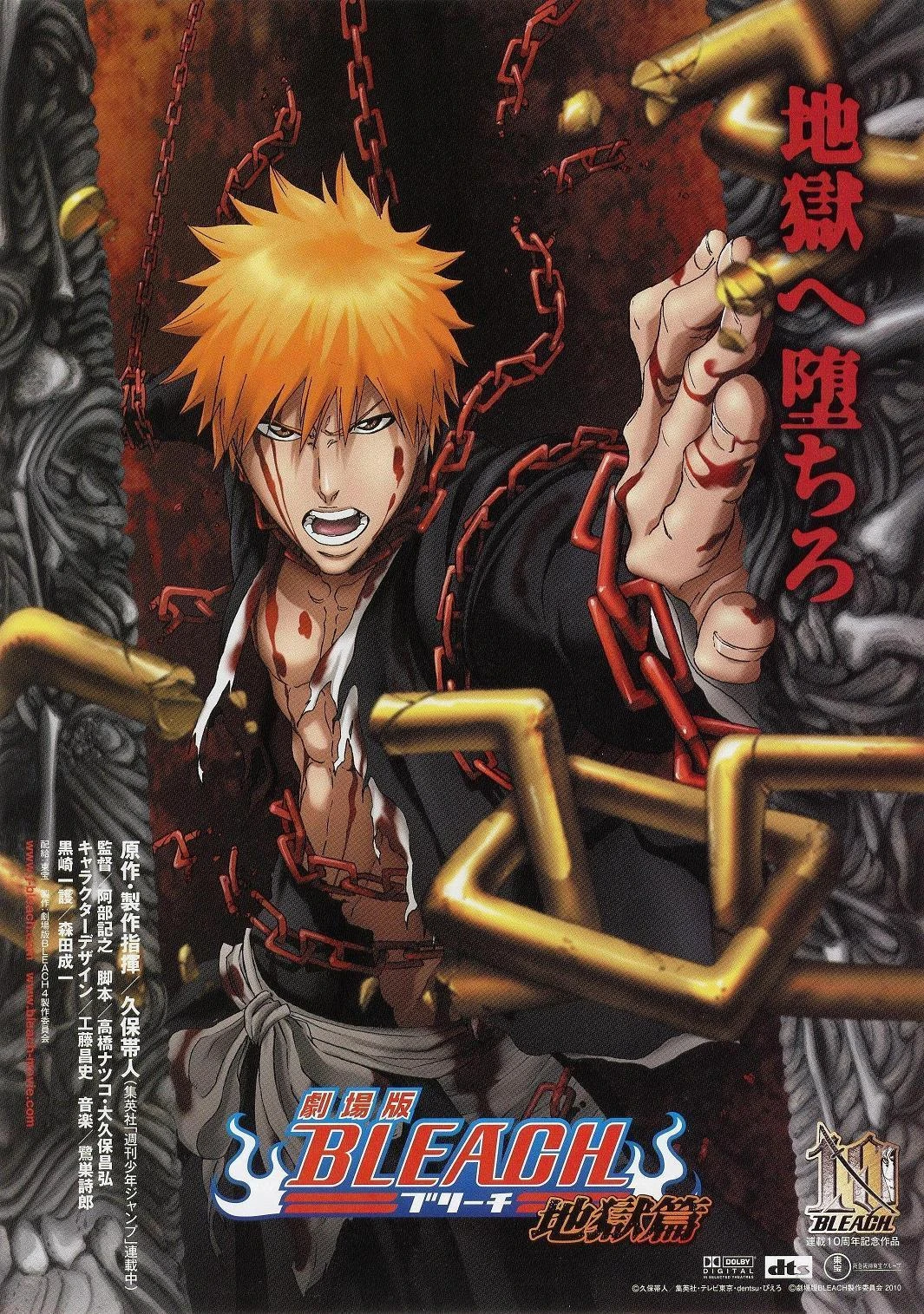 Bleach movie 4 Japanese Anime Wiki Fandom