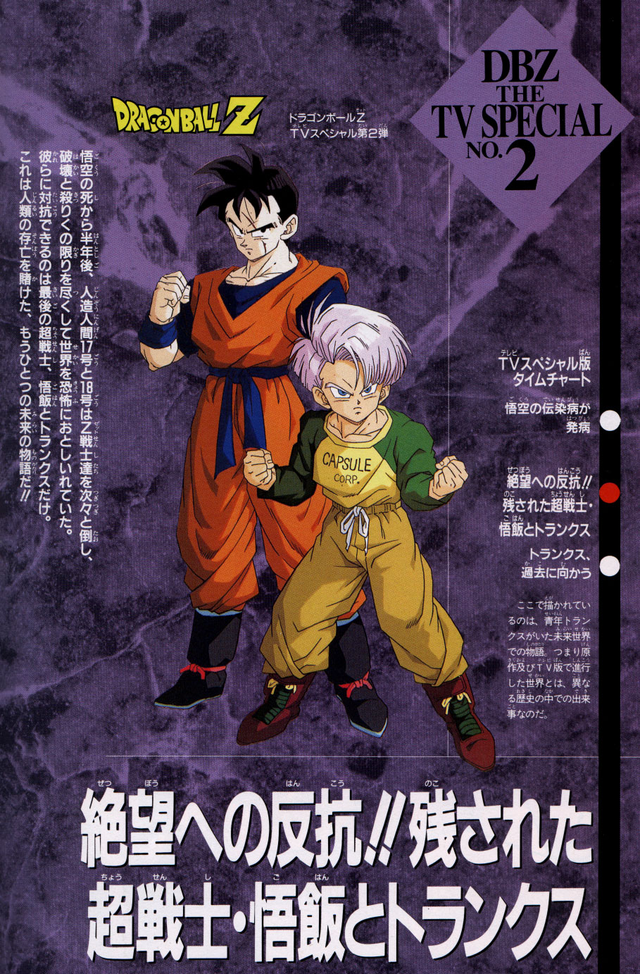 Dragon Ball Z TV Special 2 Japanese Anime Wiki FANDOM powered by Wikia