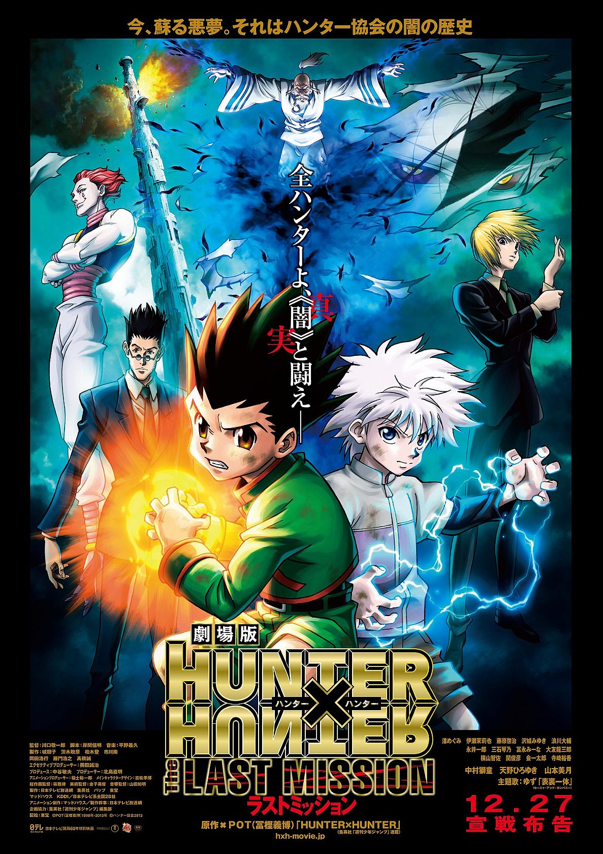 Hunter x Hunter movie 2 | Japanese Anime Wiki | FANDOM powered by Wikia