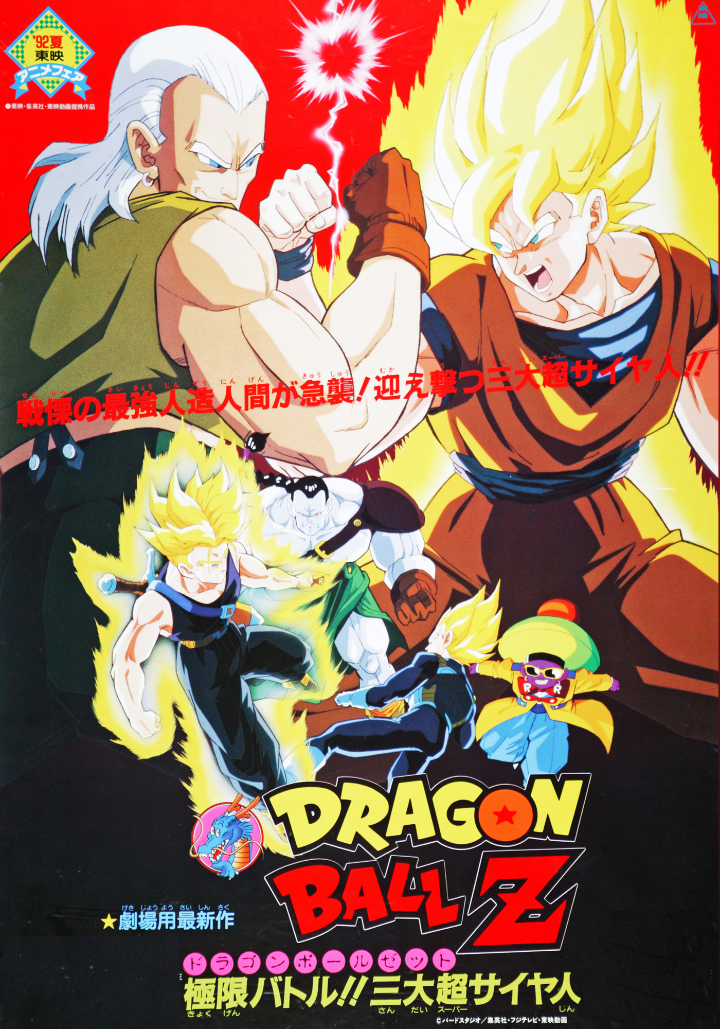 Dragon Ball Z movie 7 | Japanese Anime Wiki | FANDOM powered by Wikia