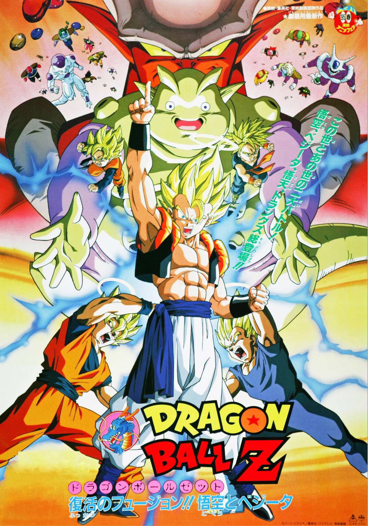 Dragon Ball Z movie 12 | Japanese Anime Wiki | FANDOM powered by Wikia