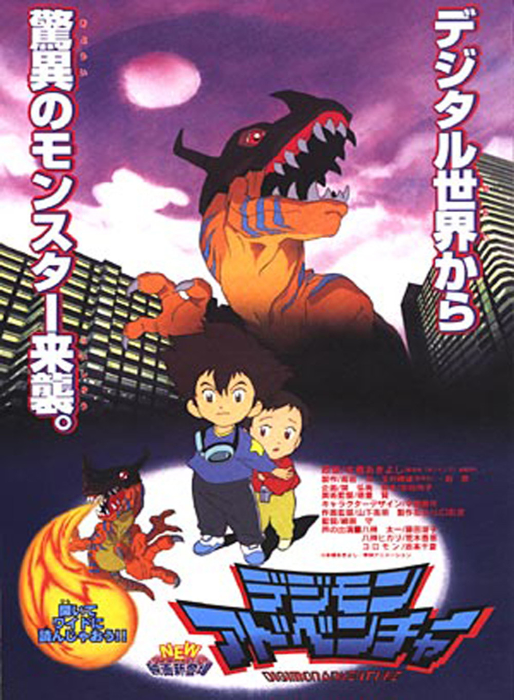 Digimon movie 1 Japanese Anime Wiki FANDOM powered by