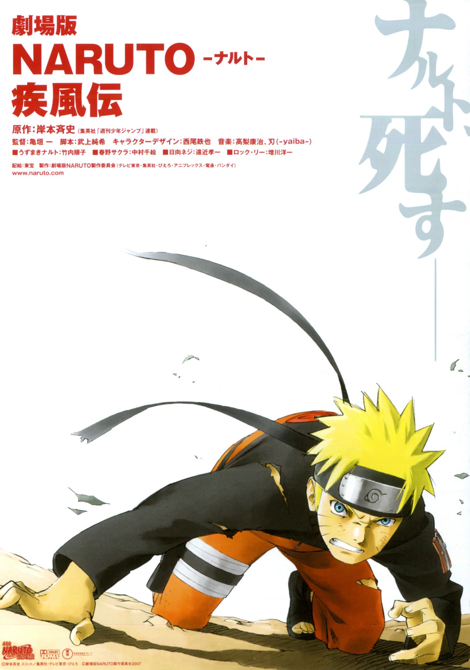 Naruto Shippuuden movie 1 | Japanese Anime Wiki | FANDOM ...