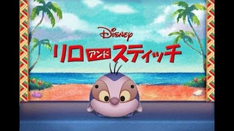 Japan Eventsstitchs Cousin Search Disney Tsum Tsum Wiki