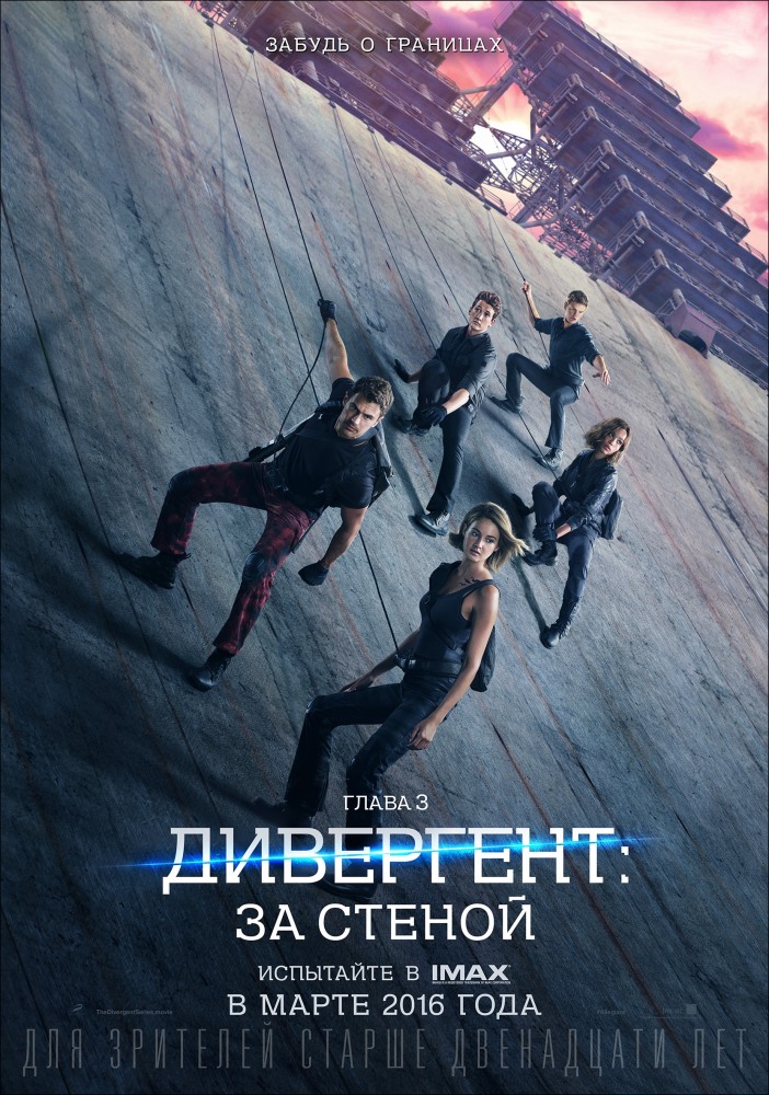 фильм дивергент 3 скачать торрент Инсургент скачать фильм.
