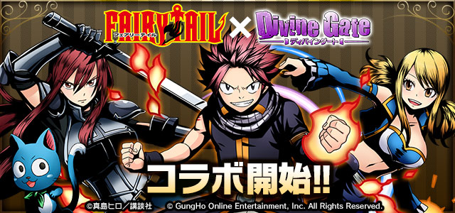 Fairy Tail Collaboration Event | Divine Gate Wiki | FANDOM powered by Wikia