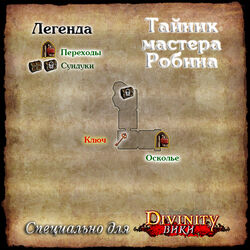 D2 Карта Тайник мастера Робина