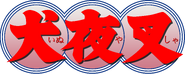 Inuyasha Logo Original