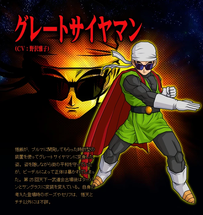 Resultado de imagen para dbz imagen del gran saiyaman