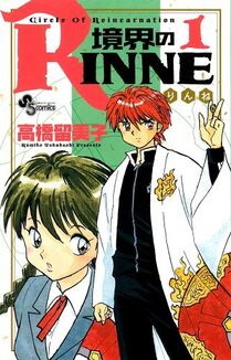 Kyokai no Rinne1