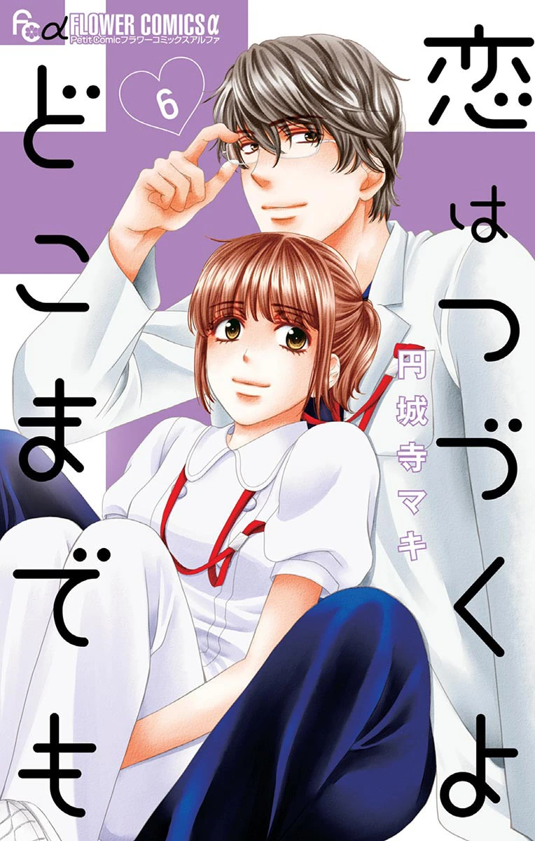 An Incurable Case Of Love Season 2