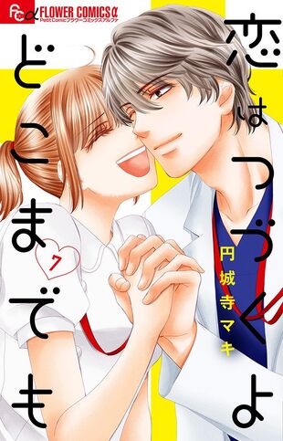 An Incurable Case of Love: Volume 7 | An Incurable Case of Love Wiki
