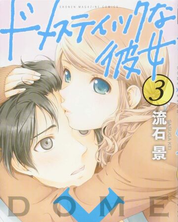 Volume 3 Domestic Na Kanojo Wiki Fandom