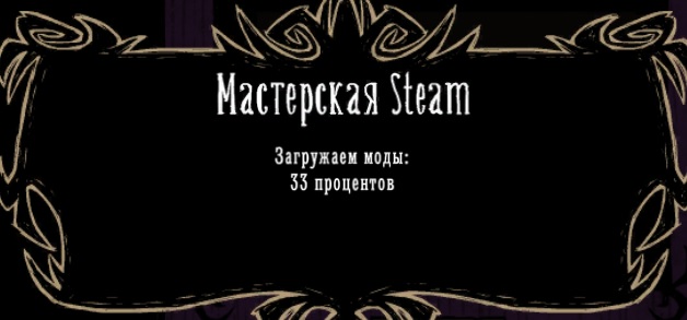 Установка модификаций | Don't Starve вики | FANDOM powered by Wikia
