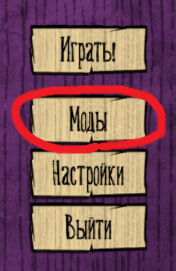 Установка модов (лого)