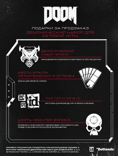 Doom-preorder dlc-RU