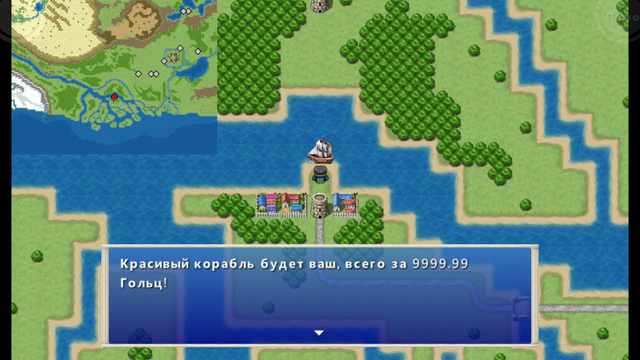 Файл:Покупка Парусника.png