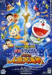 Doraemongreatbattleofthemermaidkingposter
